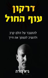 guy-build-cover Amazon_paperback